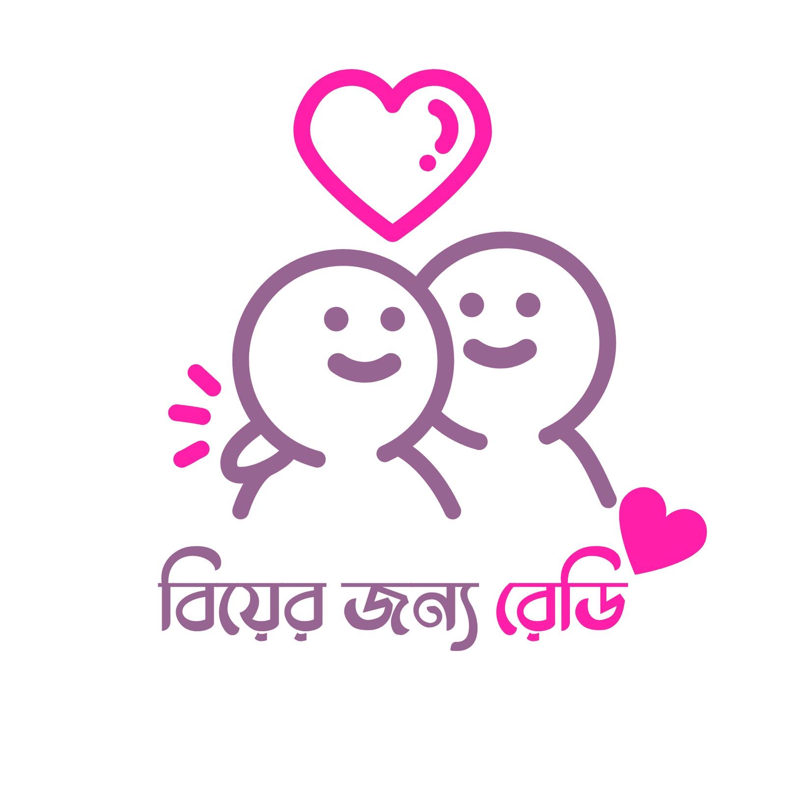 Biyer Jonno Ready Logo